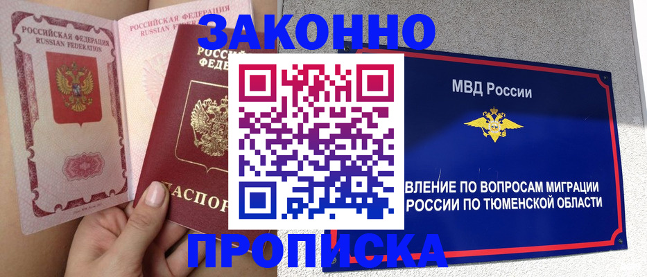 миграционный учет в Черногорске