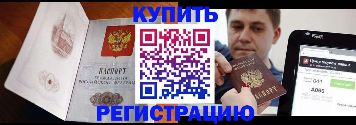 миграционный учет в Черногорске