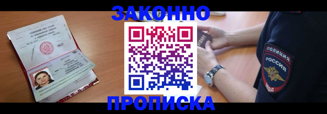 прописка для школы в Черногорске